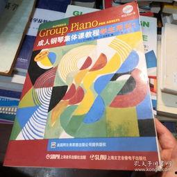 成人钢琴集体课互动视频,共享音乐魅力,共筑和谐乐章